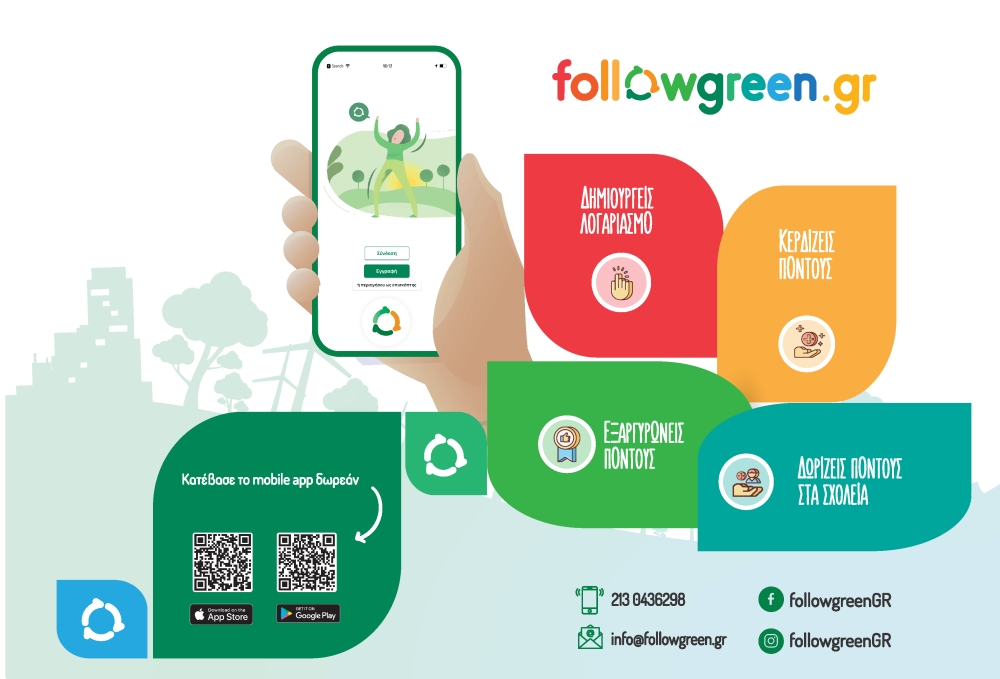 Ας γνωρίσουμε τις ΕΠΤΑ και FollowGreen