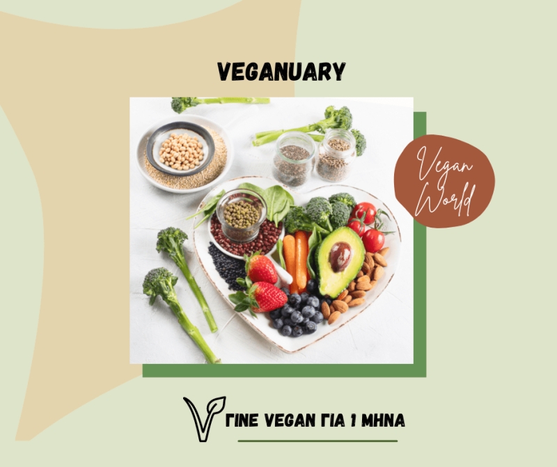 Αυτό τον Ιανουάριο, γίνε vegan για 1 (τουλάχιστον) μήνα