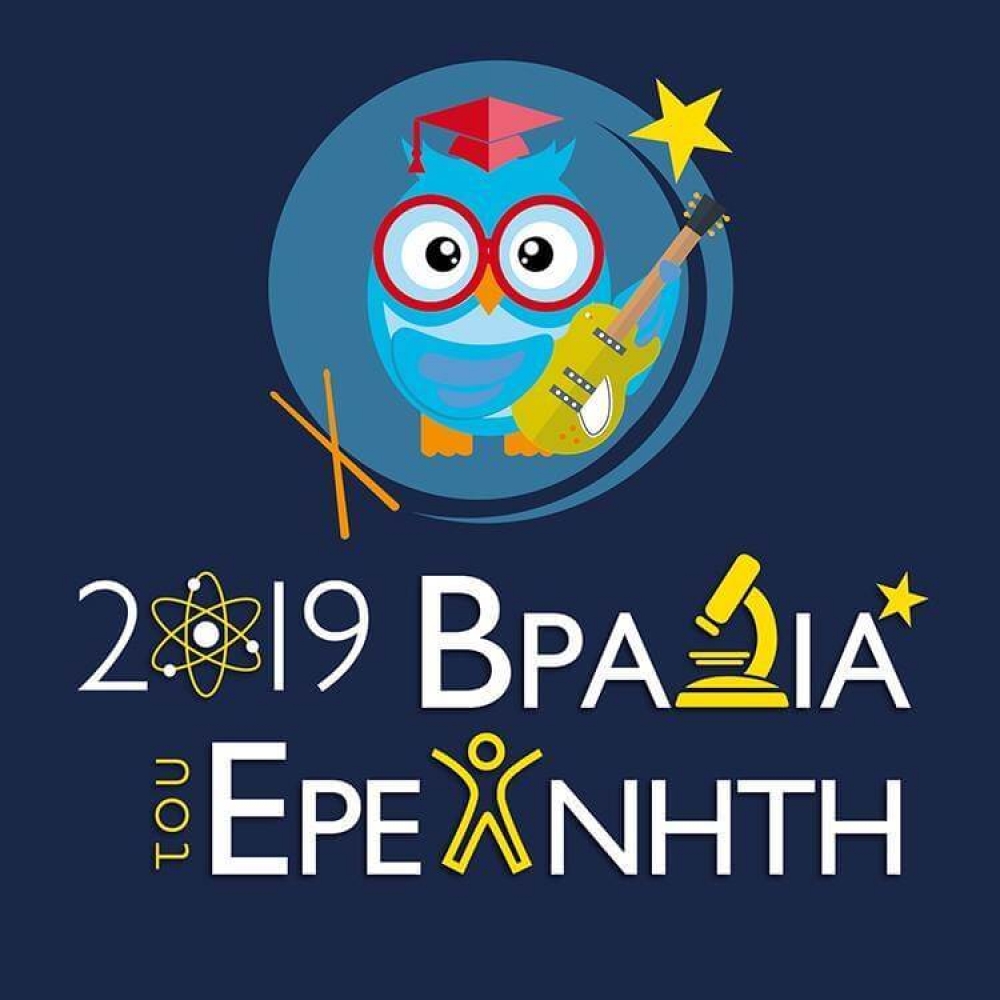 Βραδιά του Ερευνητή 2019