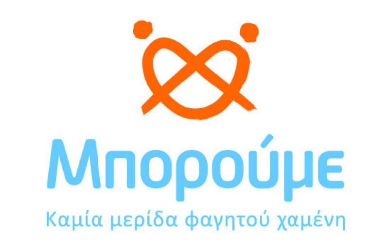 Μπορούμε: Καμία μερίδα φαγητού χαμένη